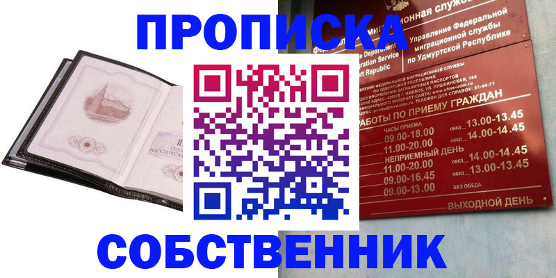 купить прописку в Судаке