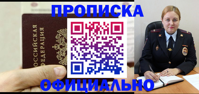 временная регистрация в квартире в Судаке