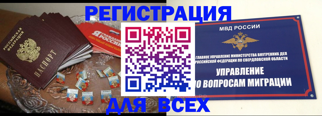 временная регистрация для всех в Судаке