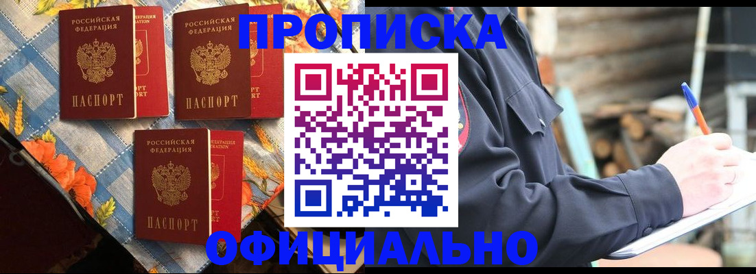 прописка штамп в Судаке