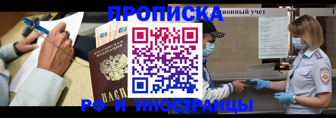 прописка законно в Судаке