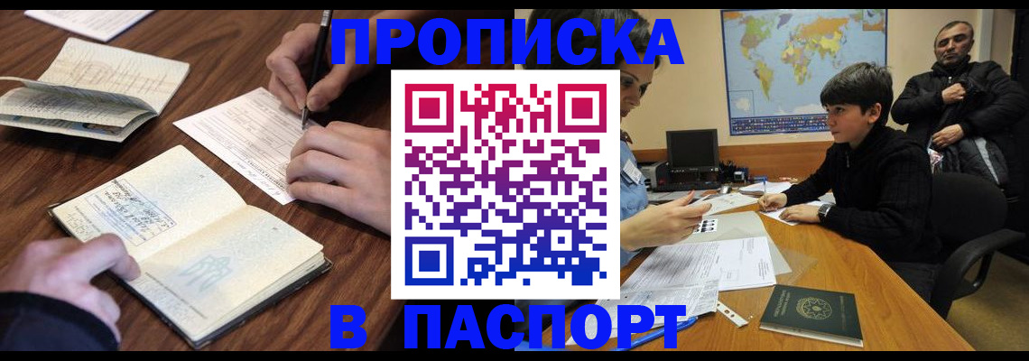 прописка законно в Судаке